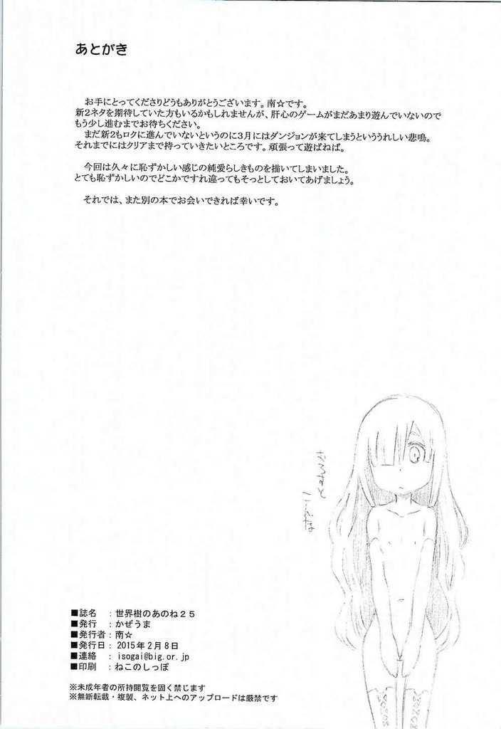 世界樹のあのね25 25ページ