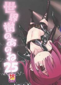 世界樹のあのね25