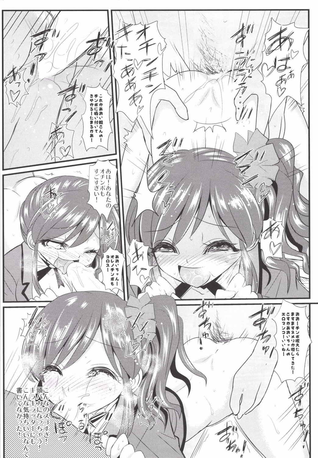 チャンスだって勝てない! 13ページ