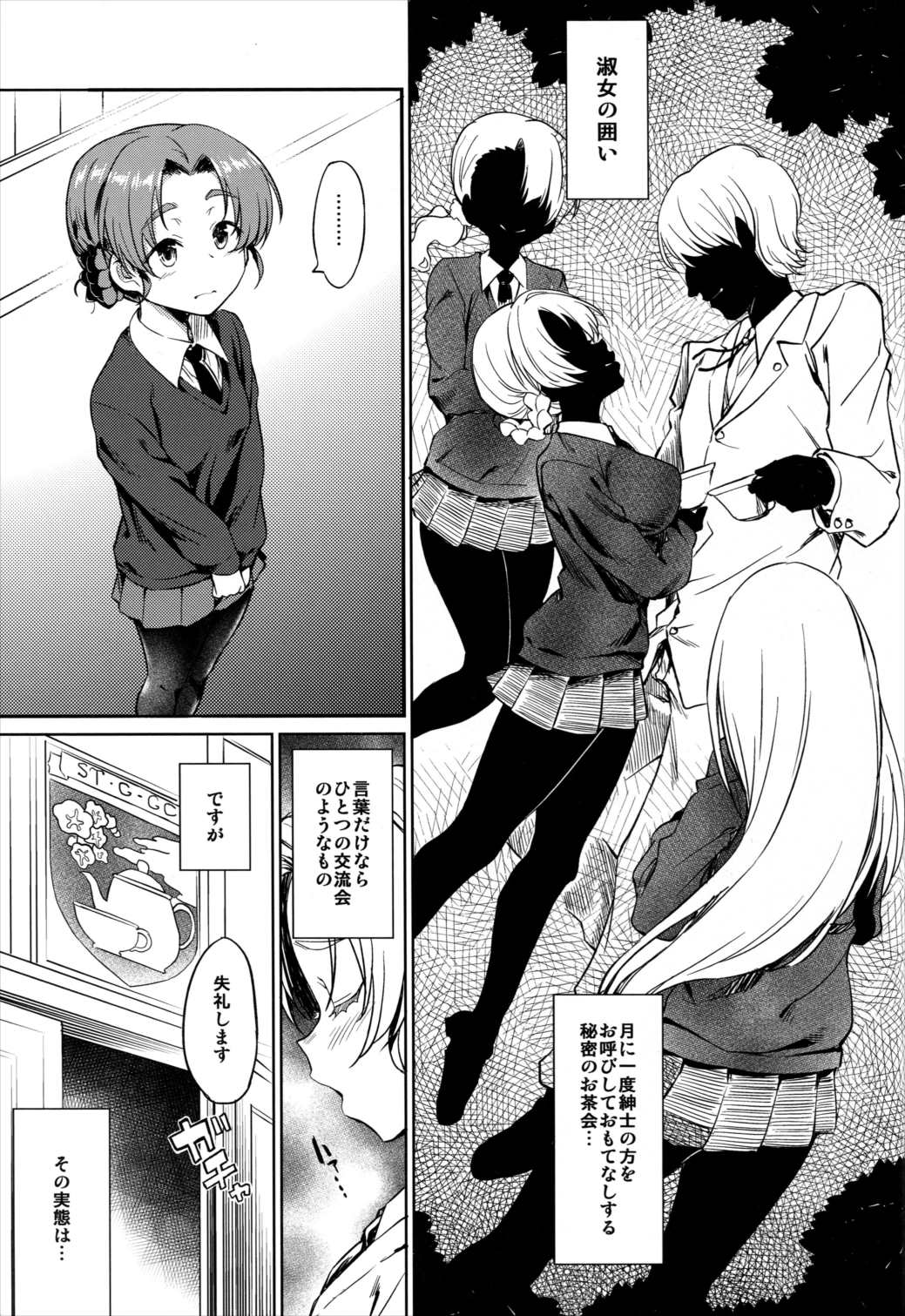 戦車道の裏道 聖グロリアーナ女学院 2ページ