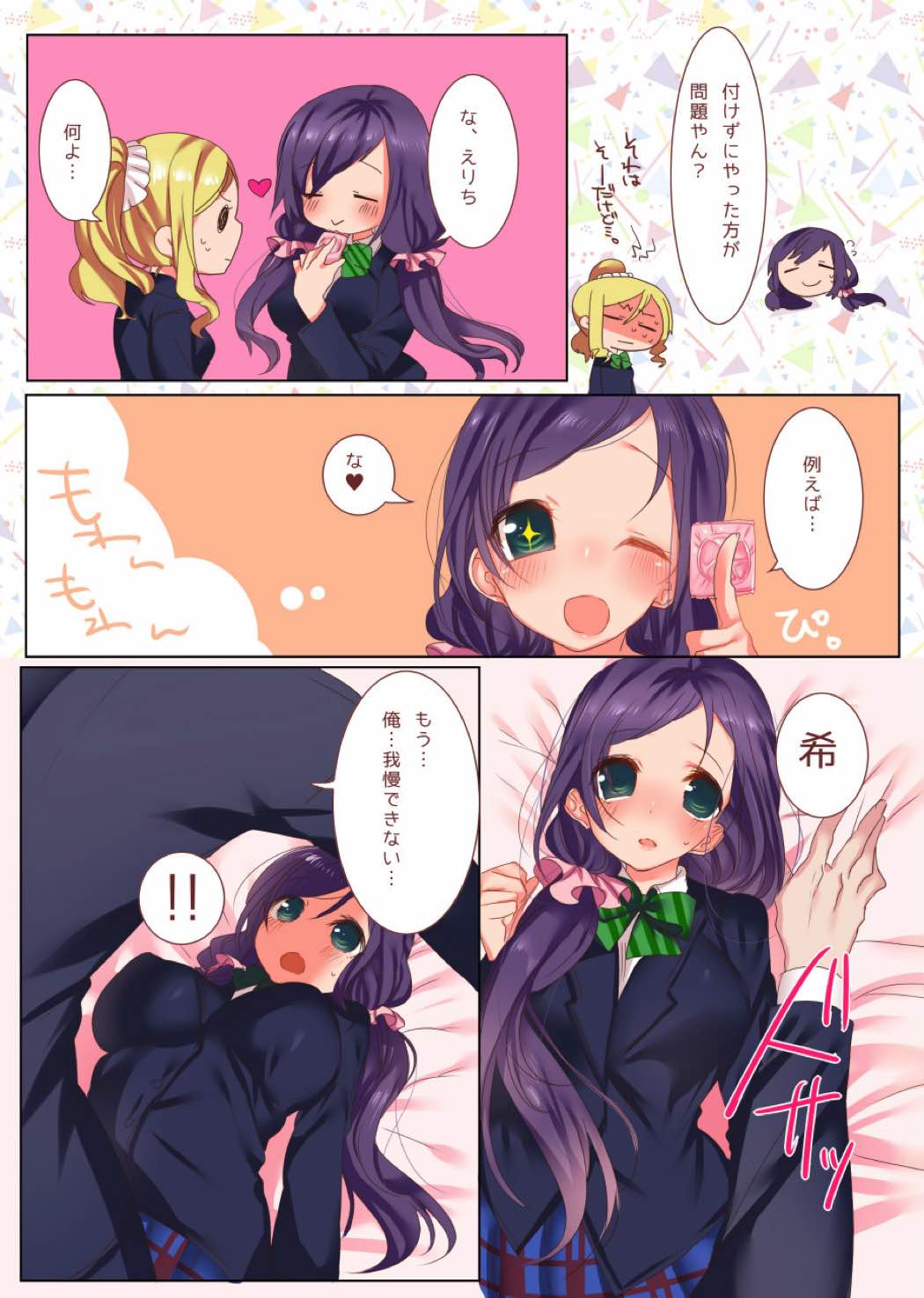 Nozomi Punkish 4ページ