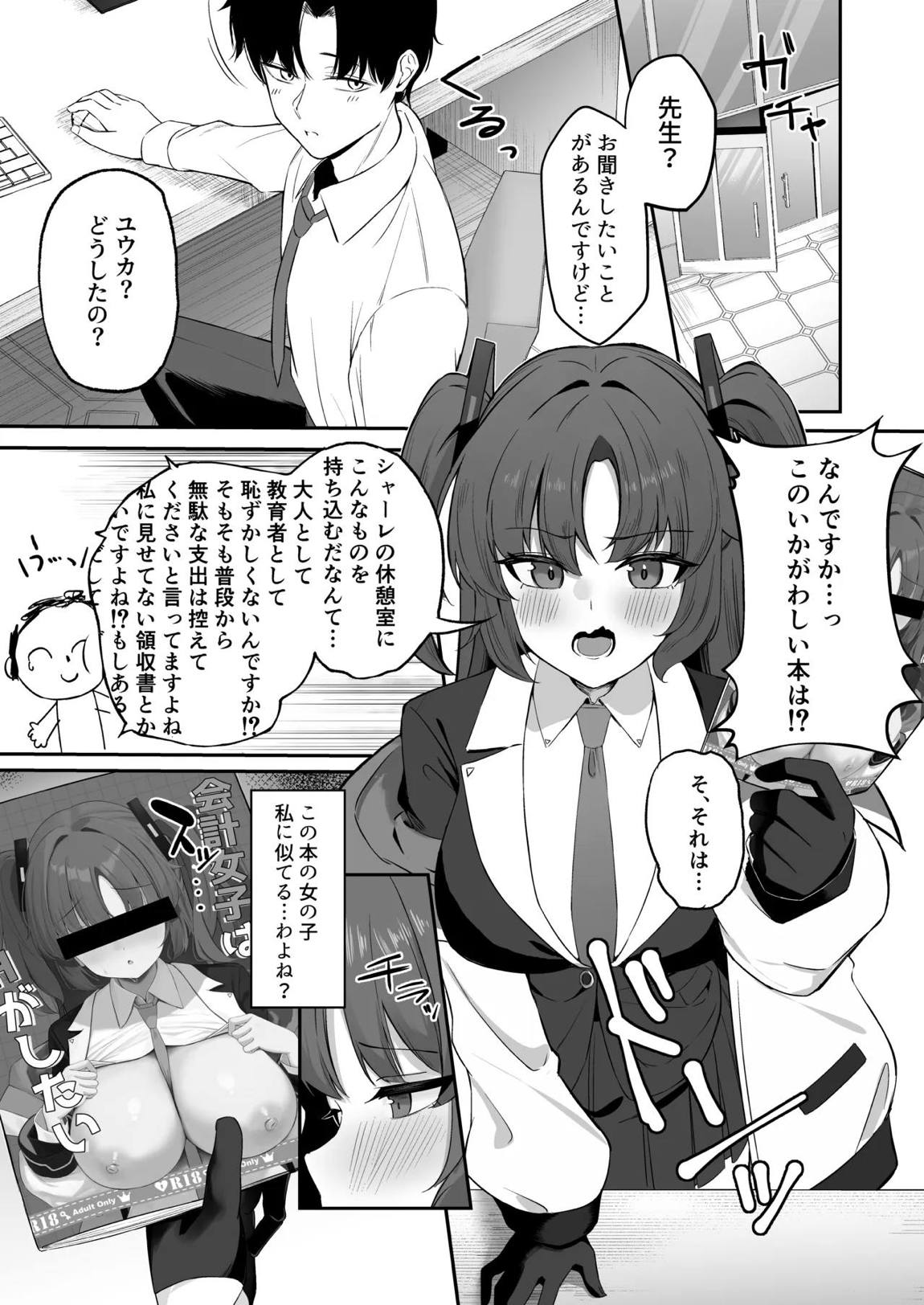 ユウカは先生専用性処理当番 2ページ