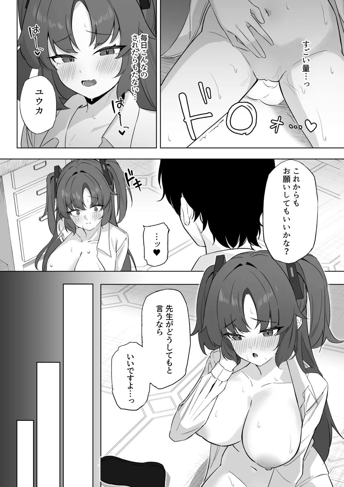 ユウカは先生専用性処理当番 9ページ