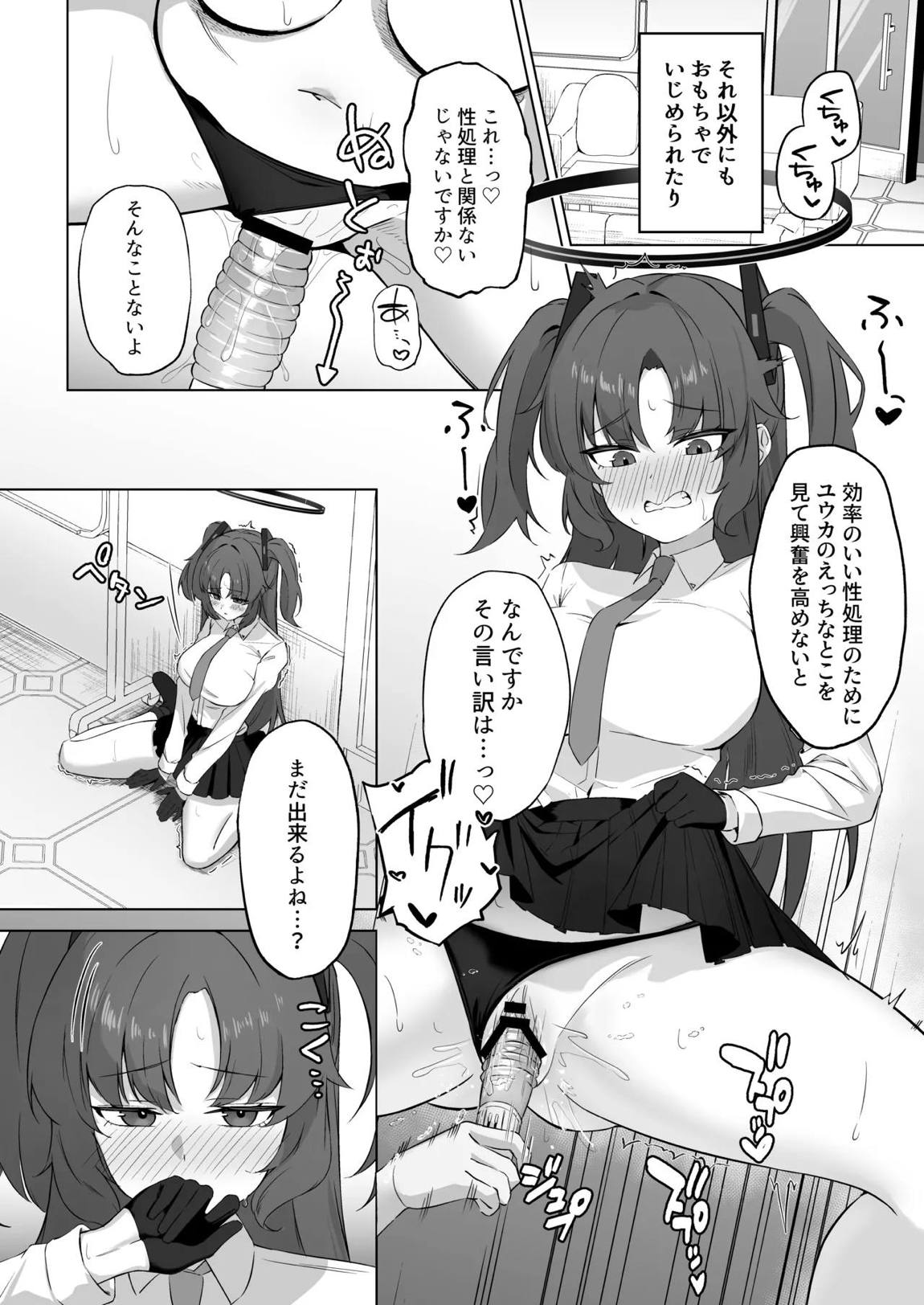 ユウカは先生専用性処理当番 11ページ