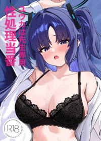 ユウカは先生専用性処理当番