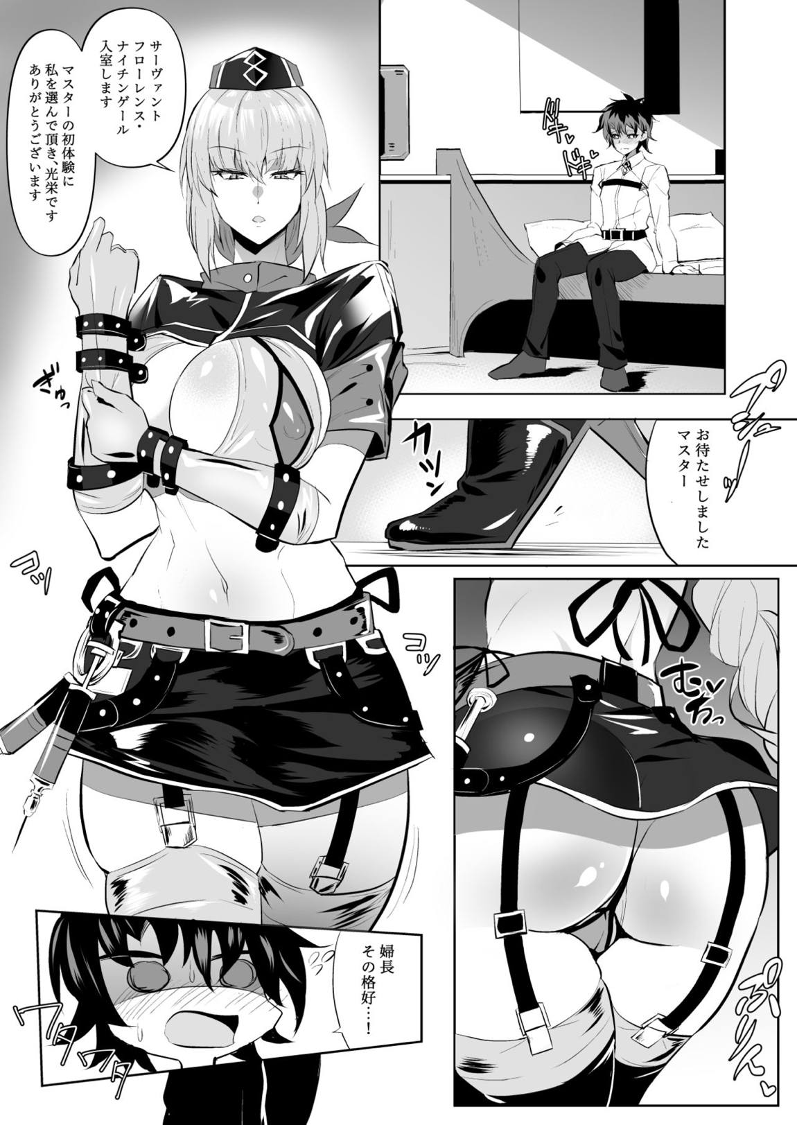 Nightingale true LOVE 2ページ