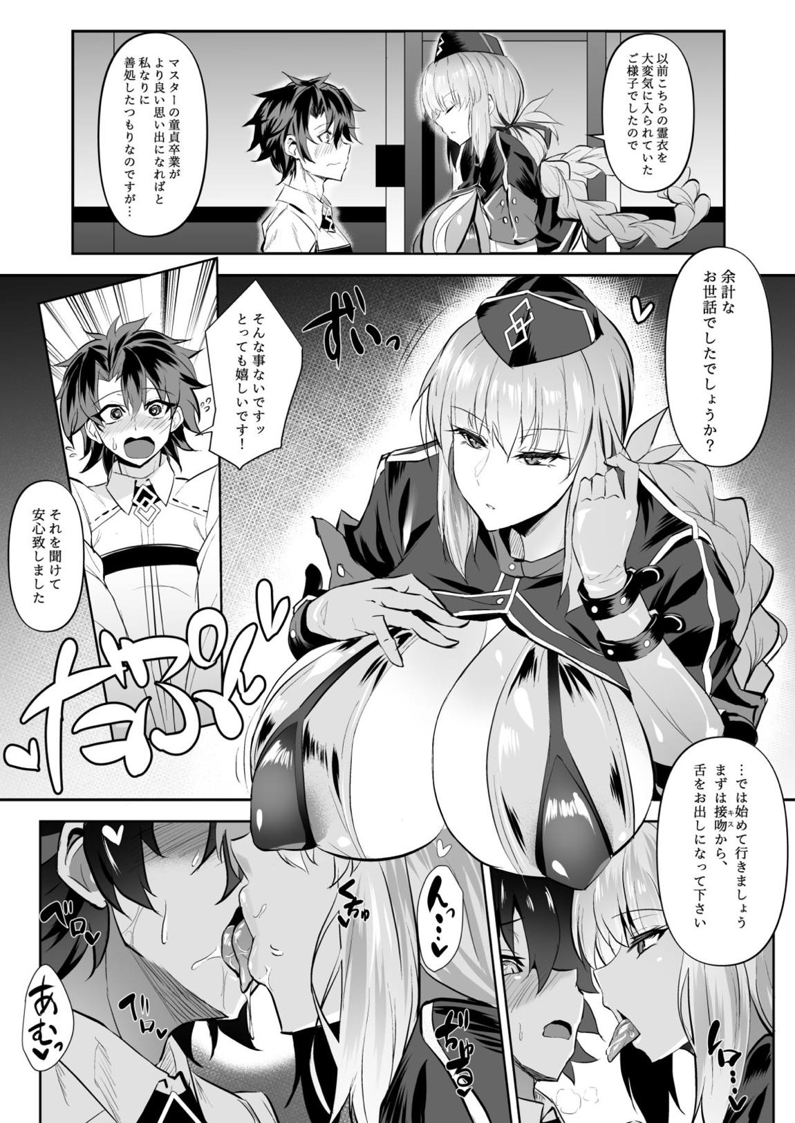 Nightingale true LOVE 3ページ