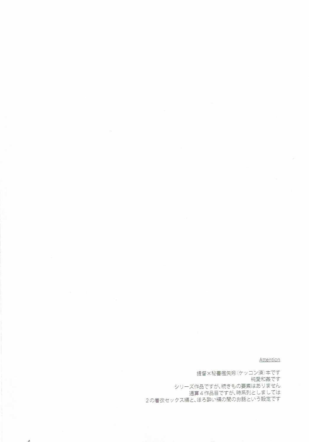 ヨルヤハギ－提督とひみつのソファ情事編－ 2ページ