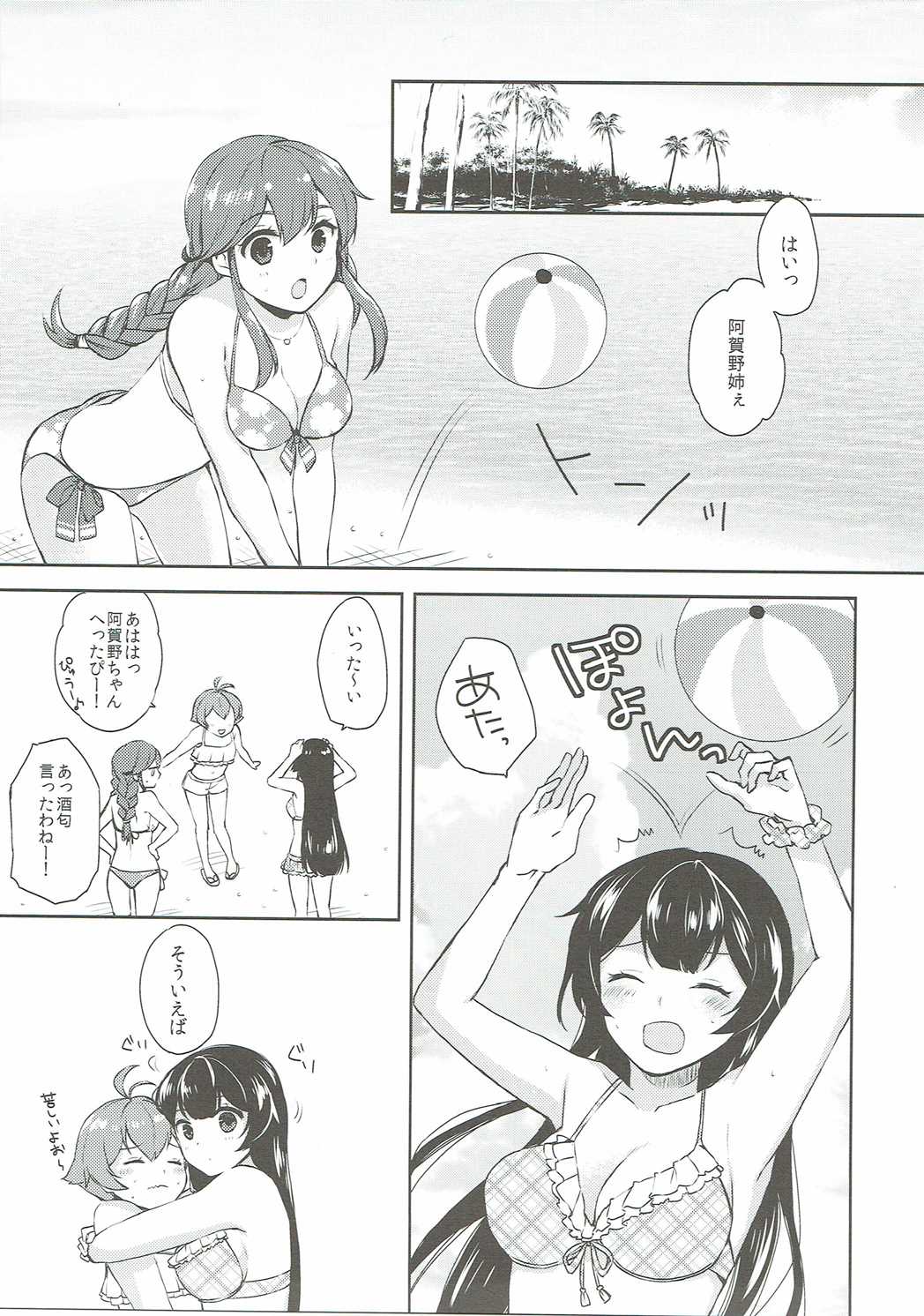 ヨルヤハギ－提督とひみつのソファ情事編－ 3ページ