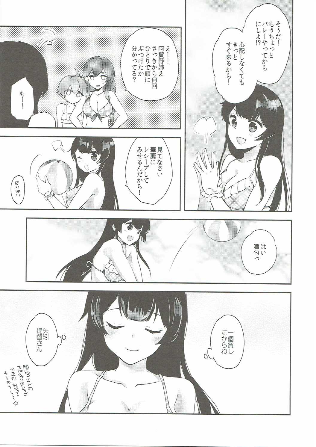ヨルヤハギ－提督とひみつのソファ情事編－ 5ページ