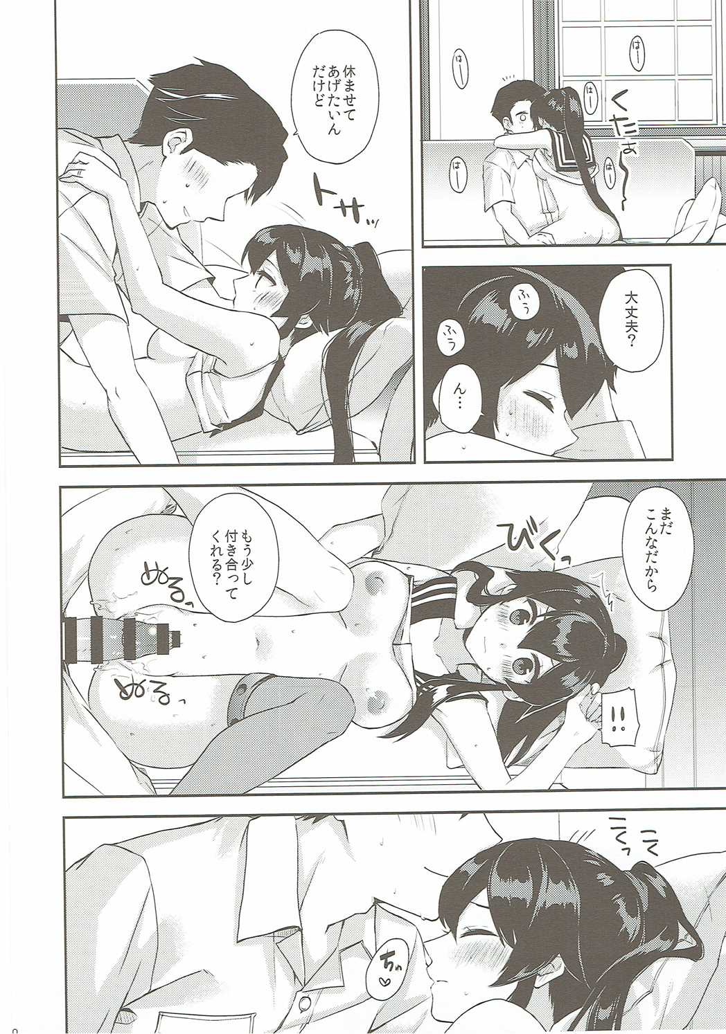 ヨルヤハギ－提督とひみつのソファ情事編－ 28ページ