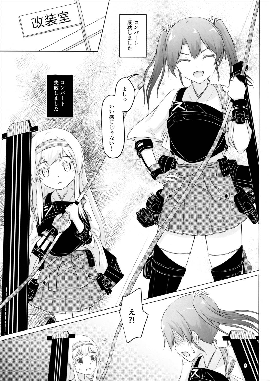 翔鶴姉が小さくなっちゃった!!! 2ページ