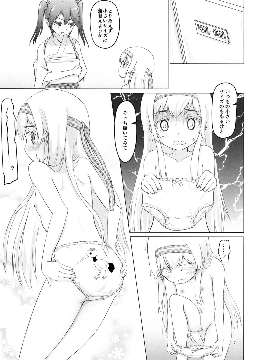 翔鶴姉が小さくなっちゃった!!! 6ページ