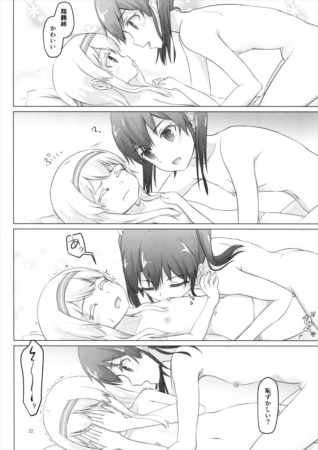 翔鶴姉が小さくなっちゃった!!! 21ページ