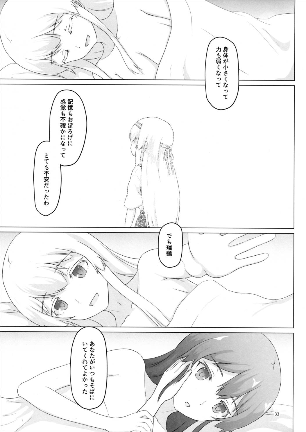 翔鶴姉が小さくなっちゃった!!! 32ページ