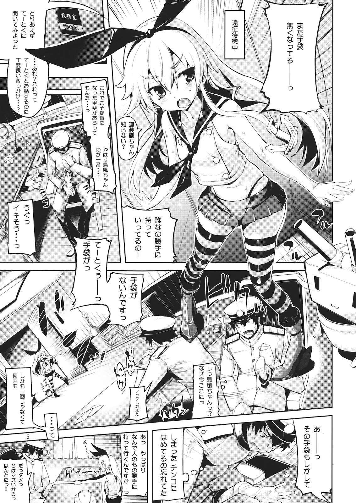 恋する島風ちゃんとヘンタイ提督 4ページ
