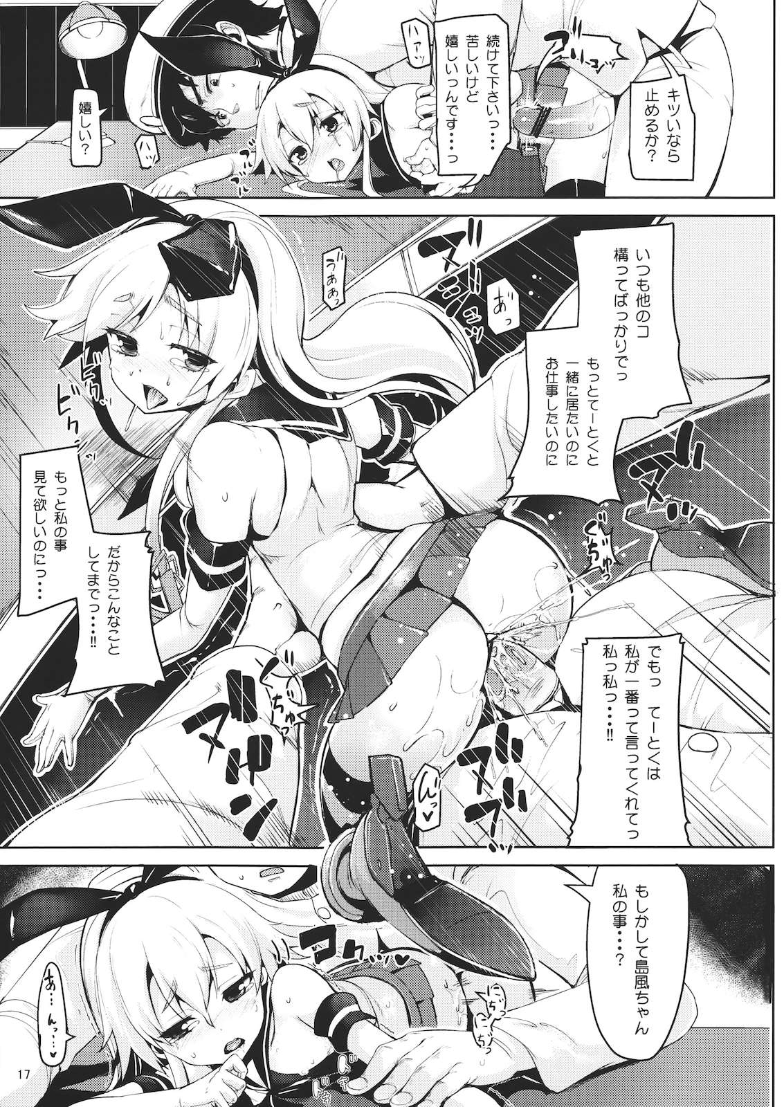 恋する島風ちゃんとヘンタイ提督 16ページ