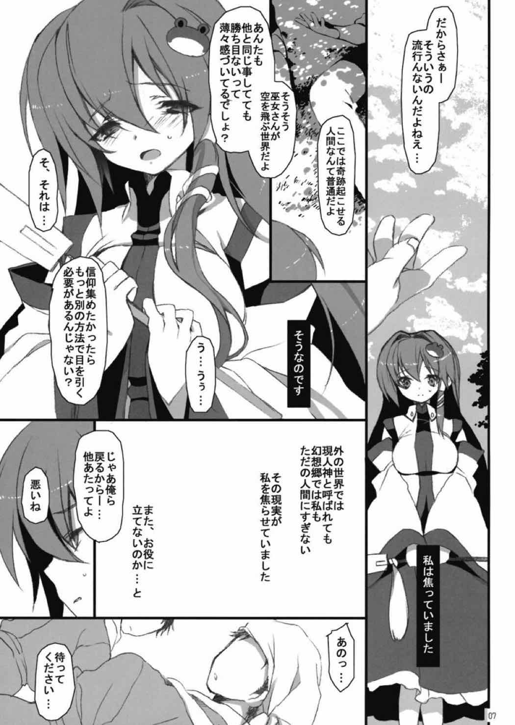 ユメミルクスリ１ 6ページ