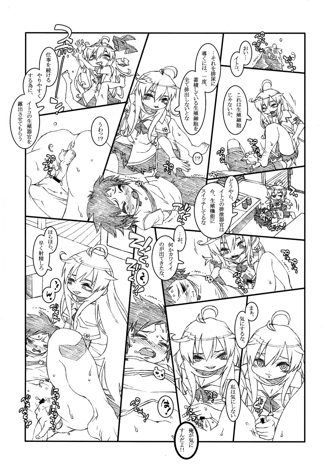 INCOMPREHENSIBLE 5ページ