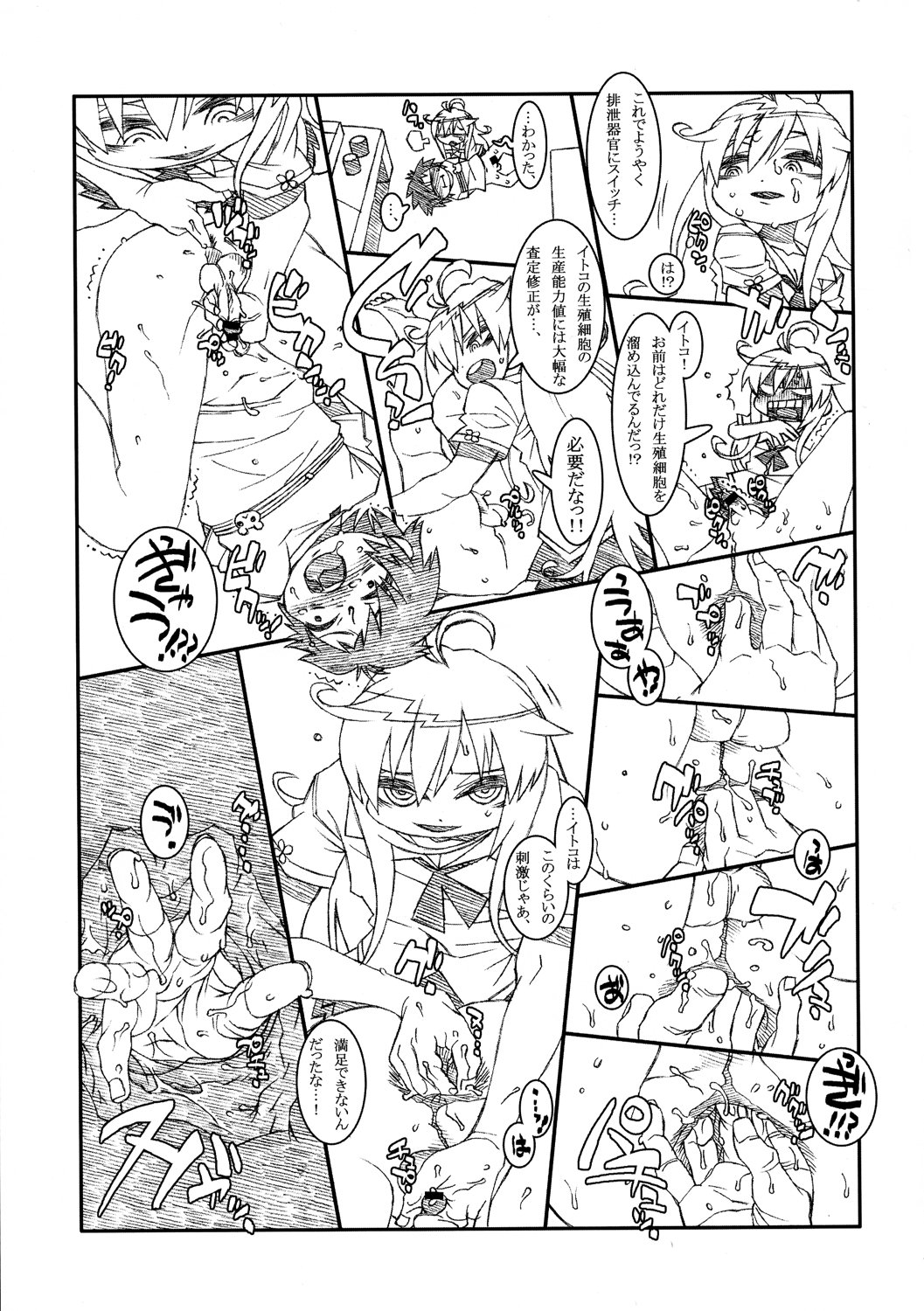 INCOMPREHENSIBLE 8ページ