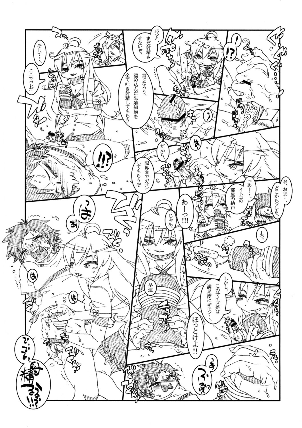 INCOMPREHENSIBLE 11ページ