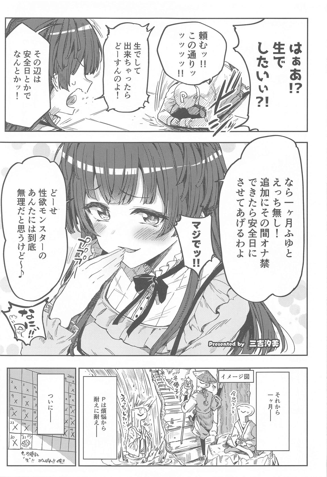冬優子イチャラブエロ合同 あんたはここでふゆとイクのよ 10ページ