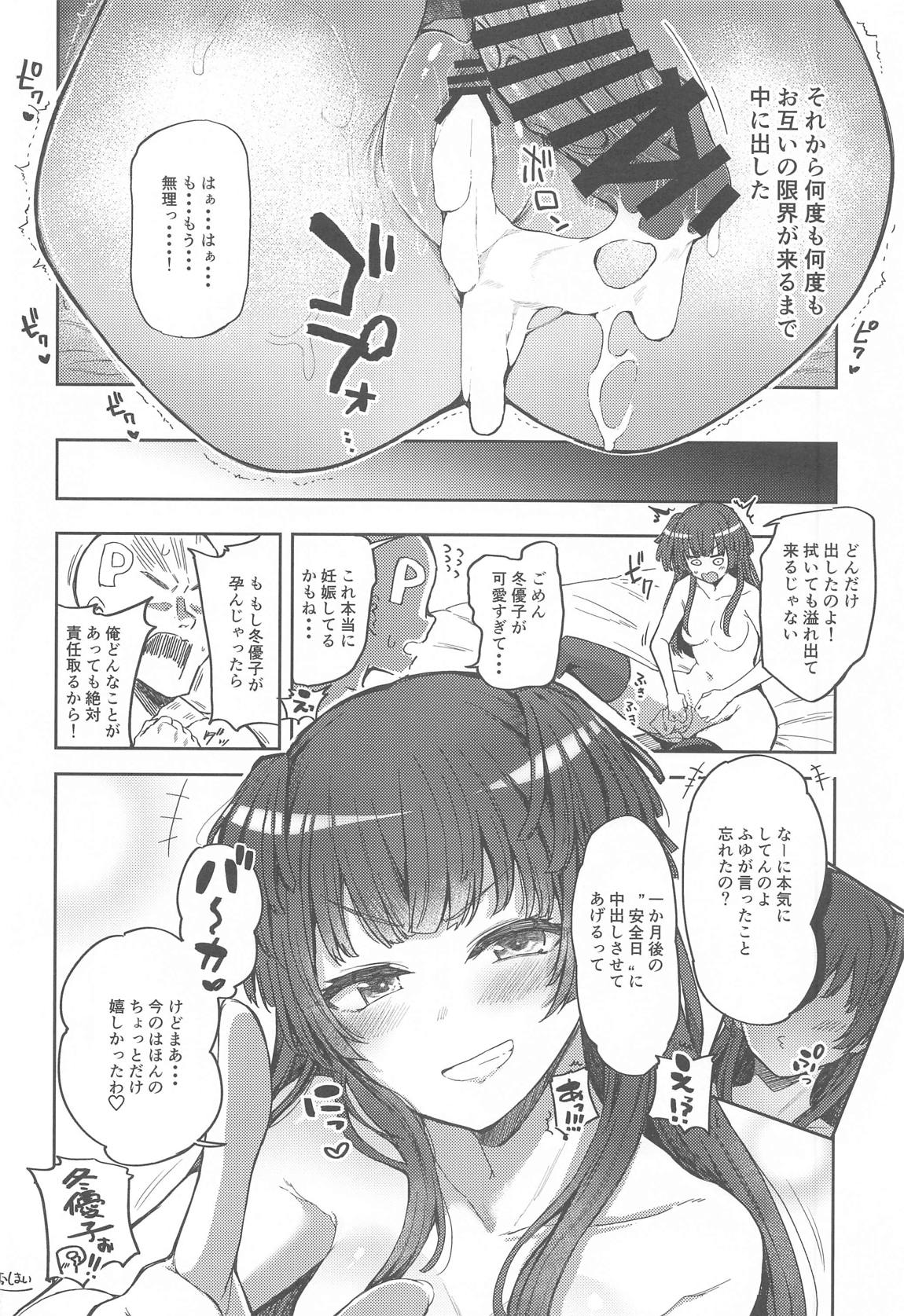 冬優子イチャラブエロ合同 あんたはここでふゆとイクのよ 17ページ
