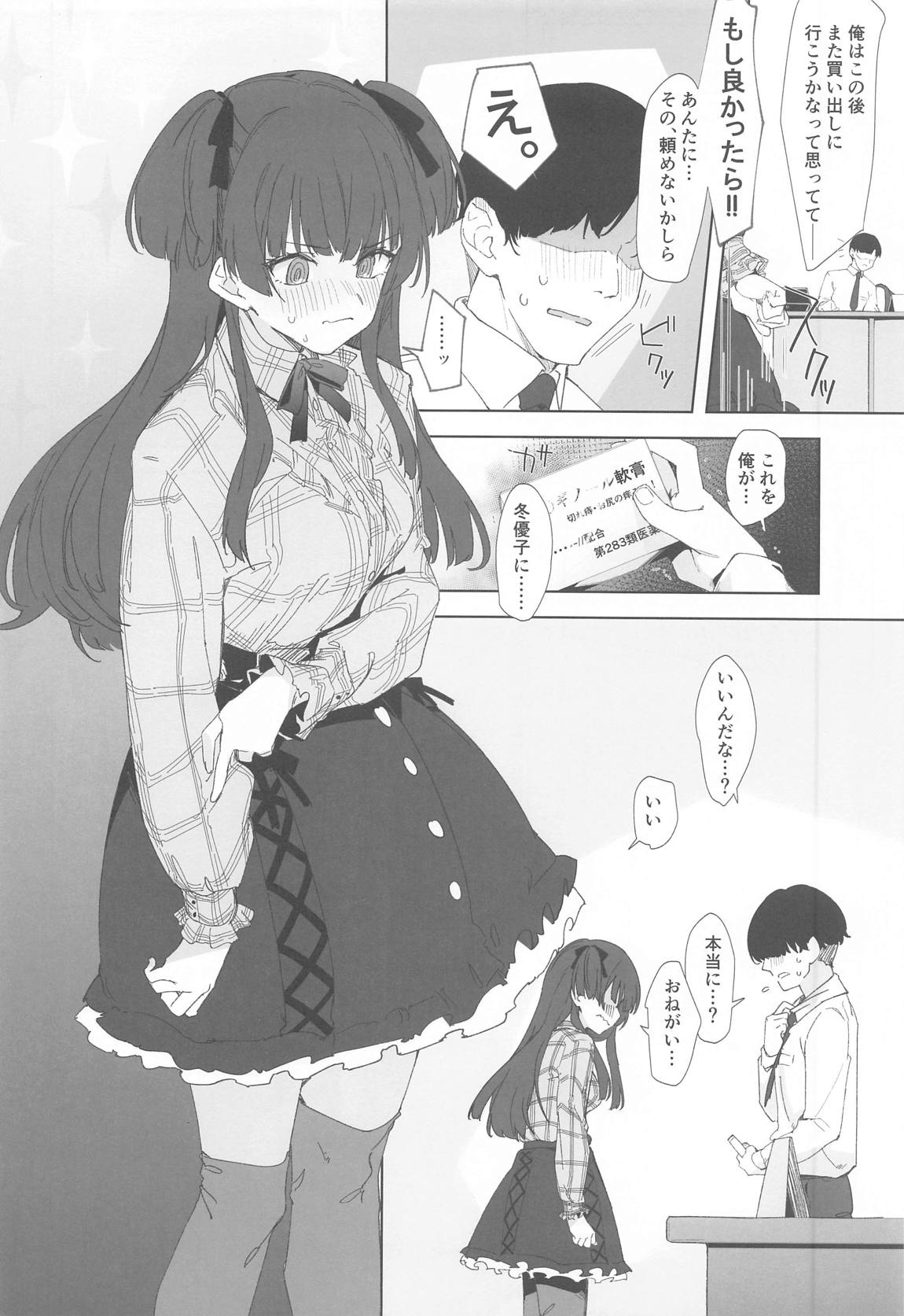 冬優子イチャラブエロ合同 あんたはここでふゆとイクのよ 23ページ