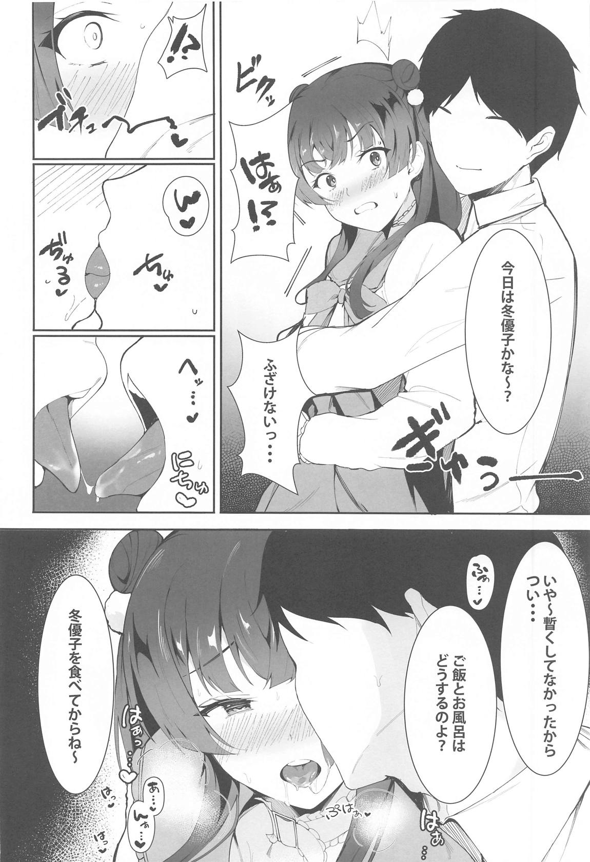 冬優子イチャラブエロ合同 あんたはここでふゆとイクのよ 39ページ