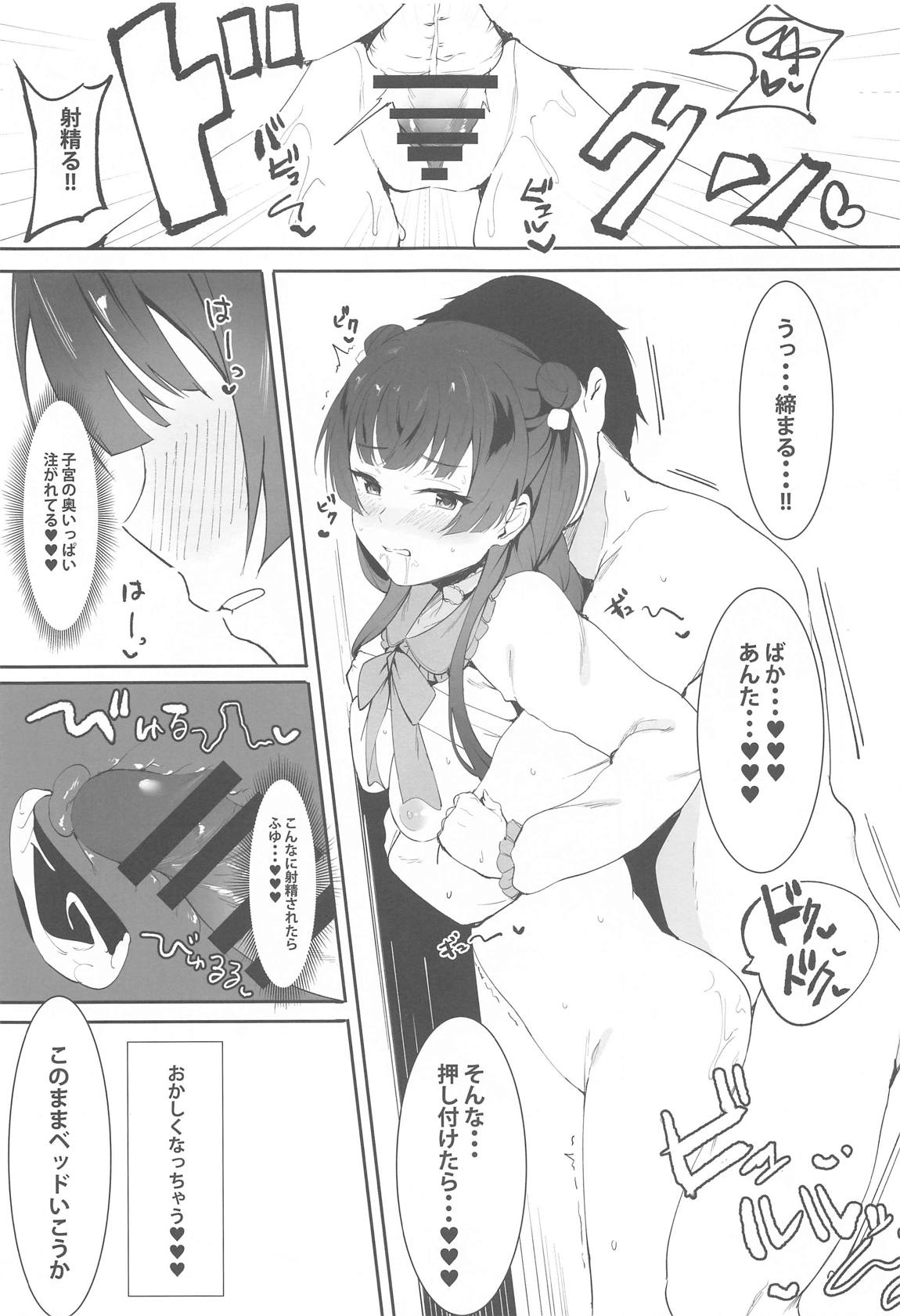 冬優子イチャラブエロ合同 あんたはここでふゆとイクのよ 44ページ
