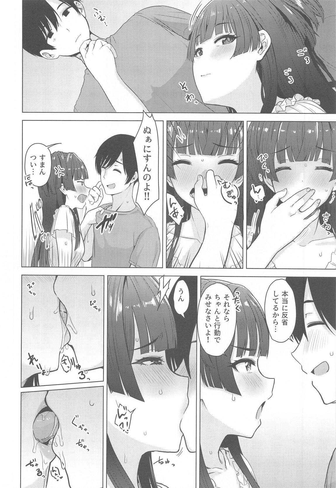 冬優子イチャラブエロ合同 あんたはここでふゆとイクのよ 47ページ