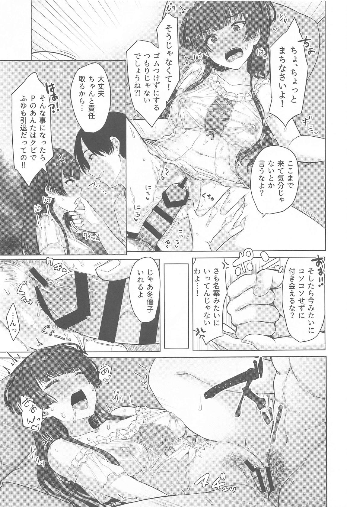 冬優子イチャラブエロ合同 あんたはここでふゆとイクのよ 50ページ
