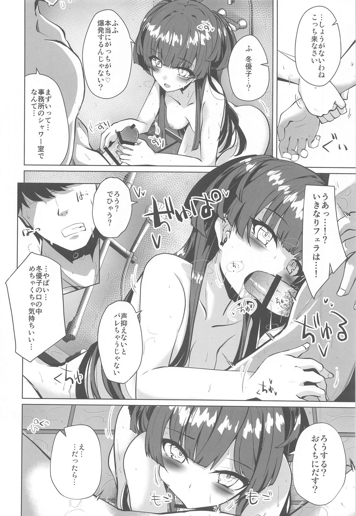 冬優子イチャラブエロ合同 あんたはここでふゆとイクのよ 63ページ