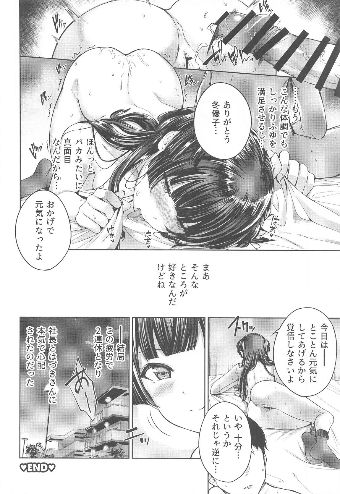冬優子イチャラブエロ合同 あんたはここでふゆとイクのよ 89ページ