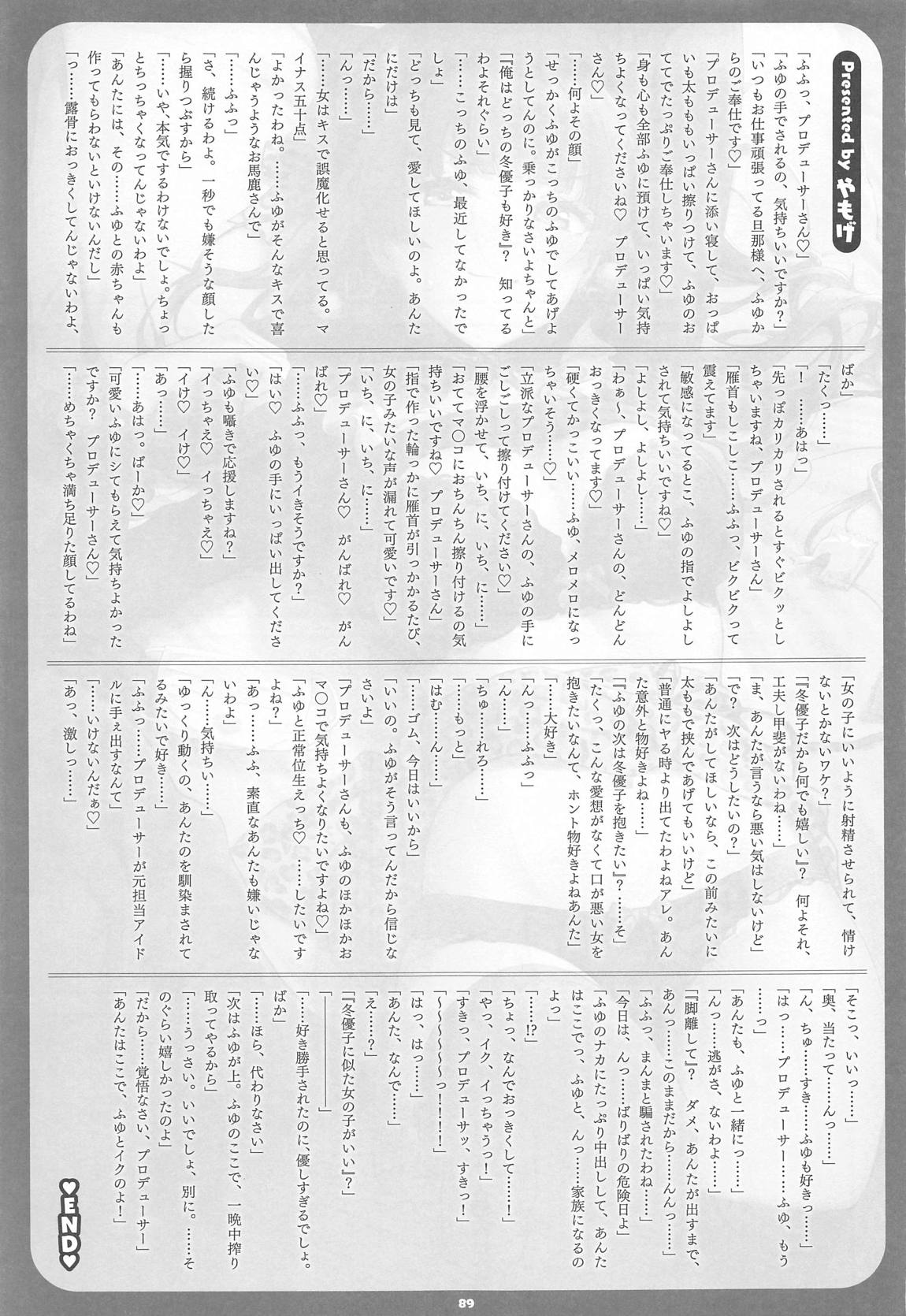 冬優子イチャラブエロ合同 あんたはここでふゆとイクのよ 90ページ