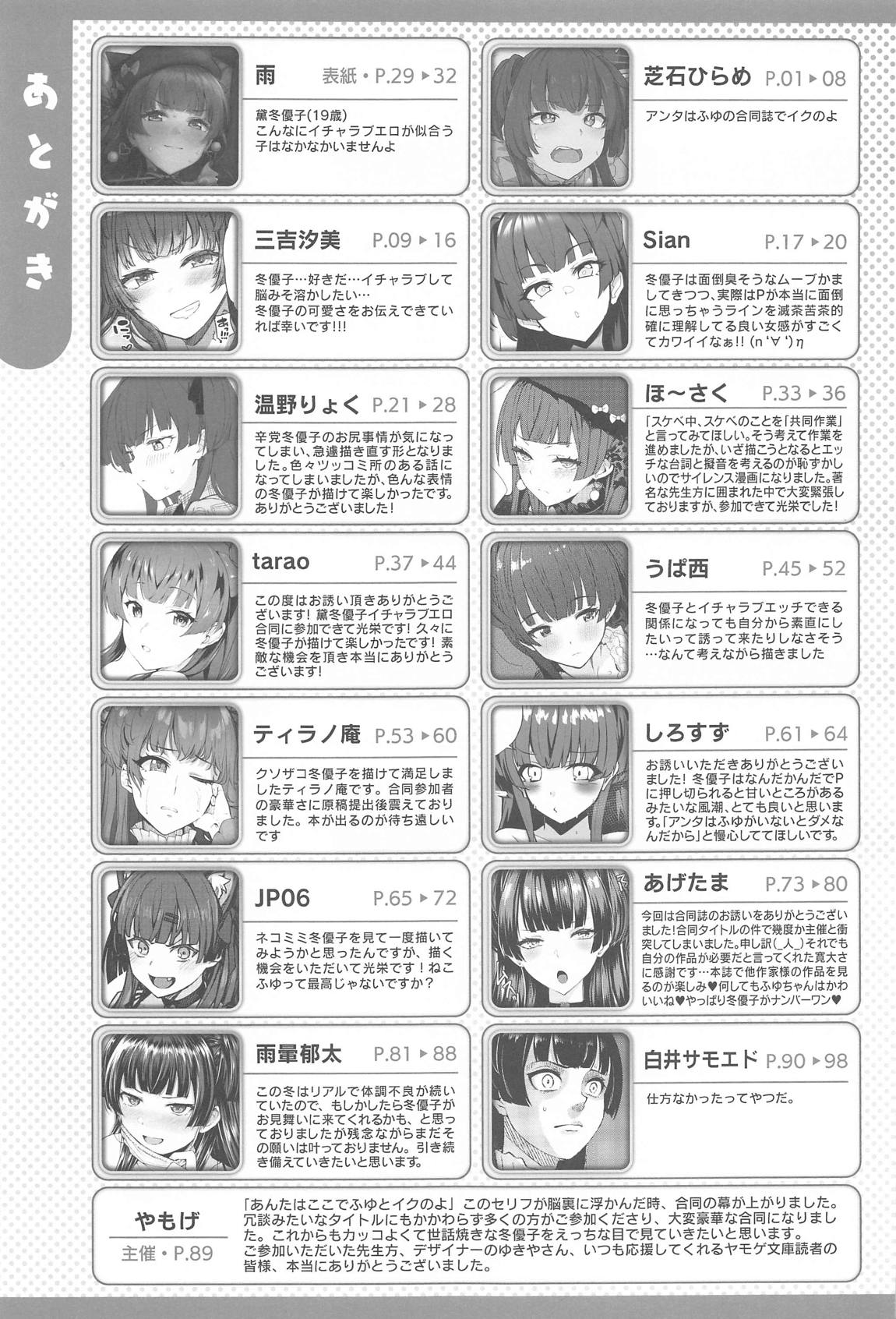 冬優子イチャラブエロ合同 あんたはここでふゆとイクのよ 100ページ