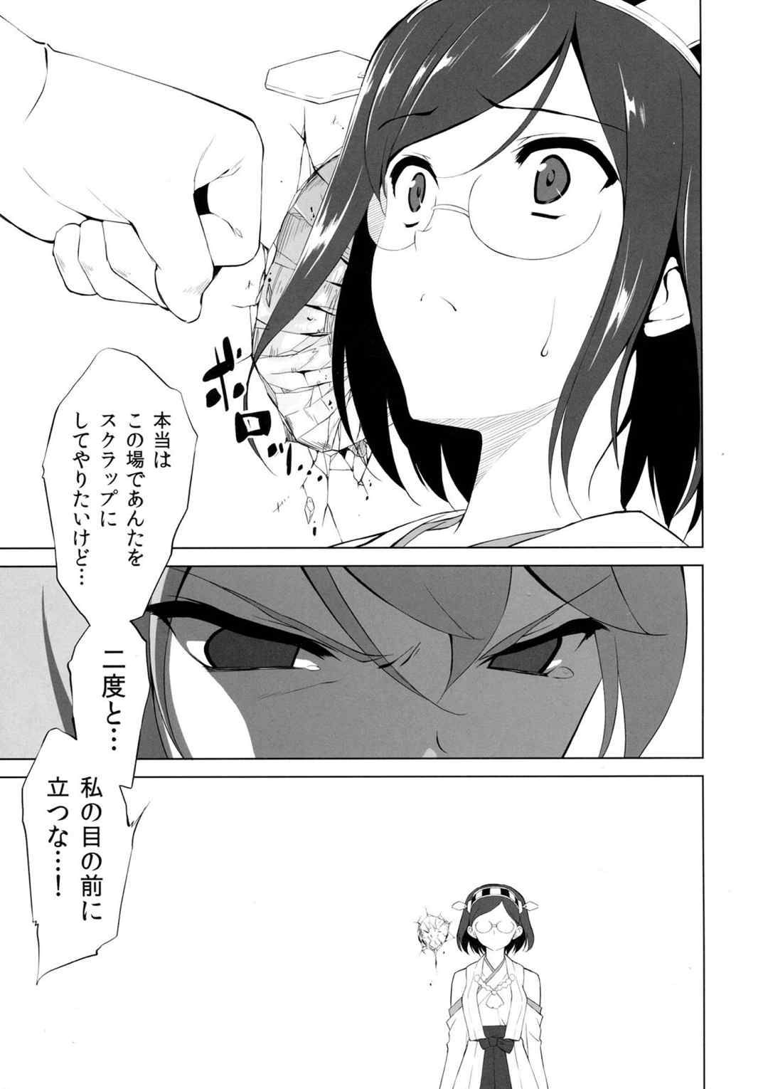 SEVEN Complete Edition 28ページ