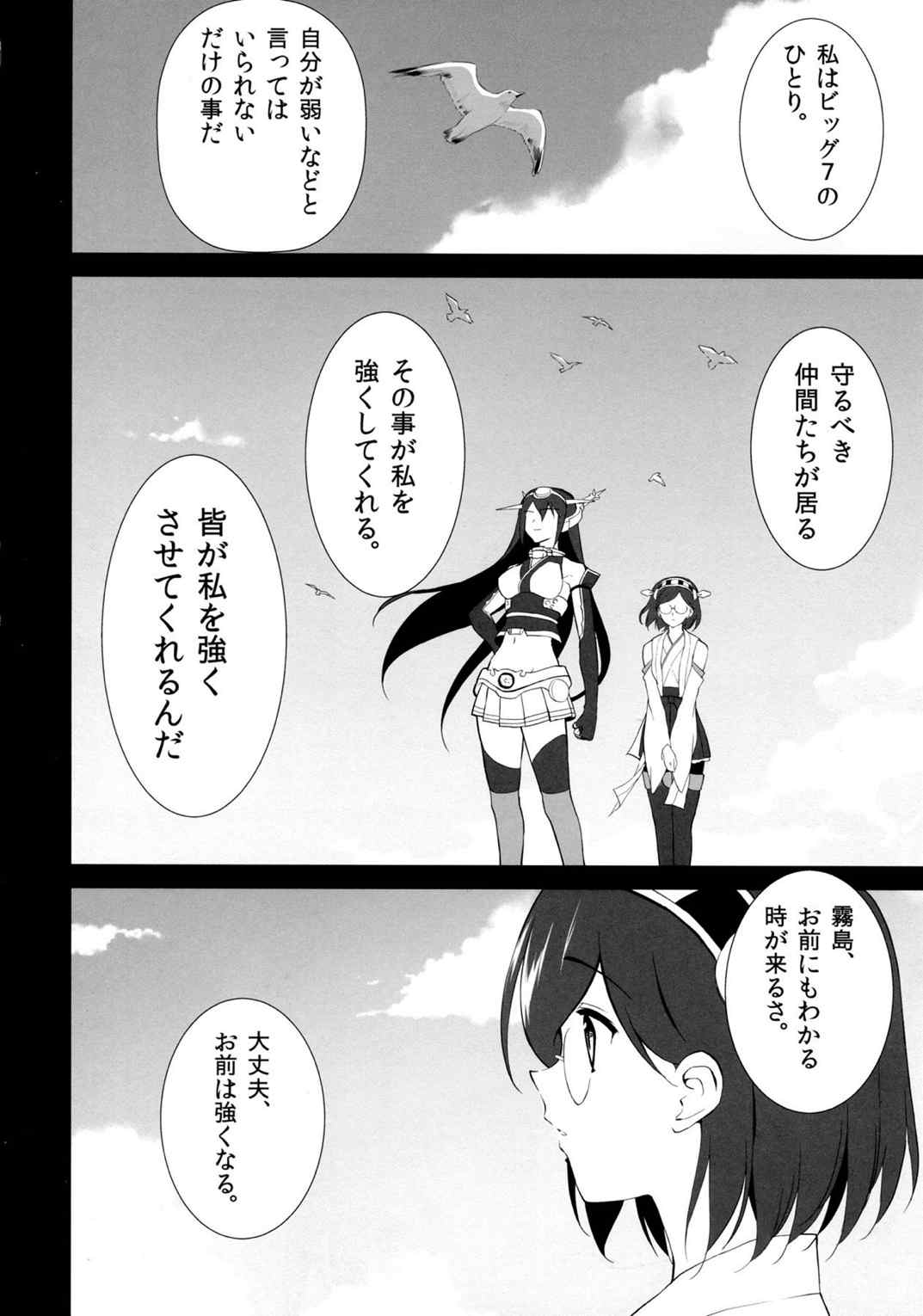 SEVEN Complete Edition 33ページ