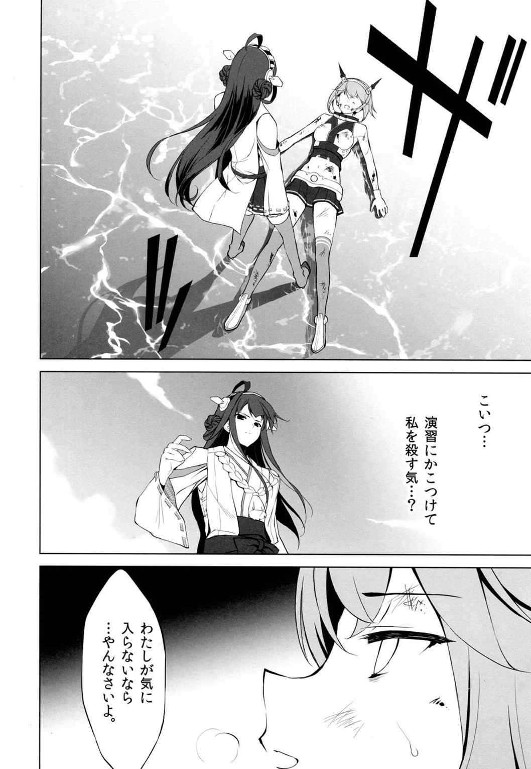 SEVEN Complete Edition 52ページ