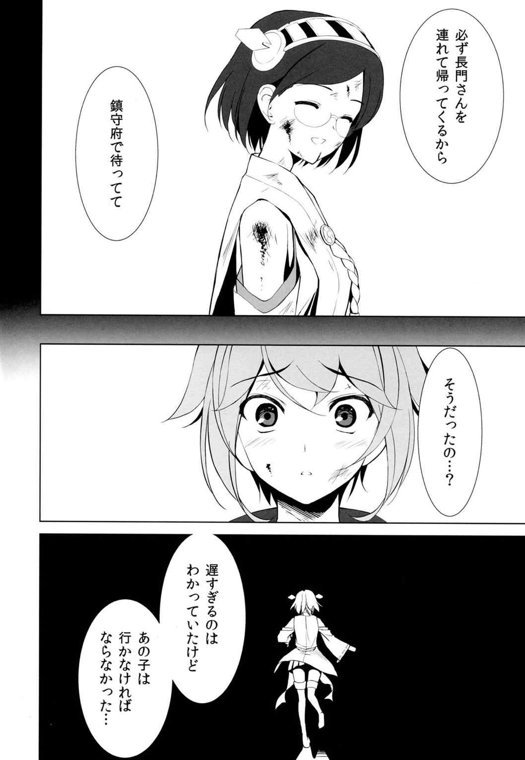 SEVEN Complete Edition 58ページ