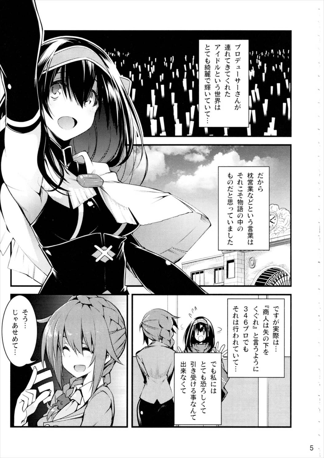 シンデレラは依存で中毒2 4ページ