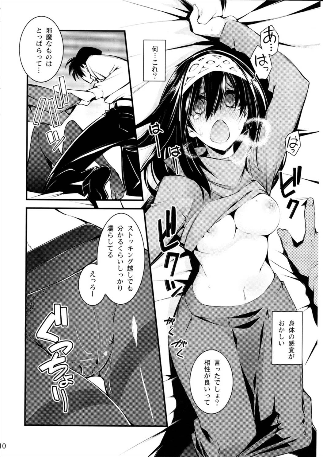 シンデレラは依存で中毒2 9ページ