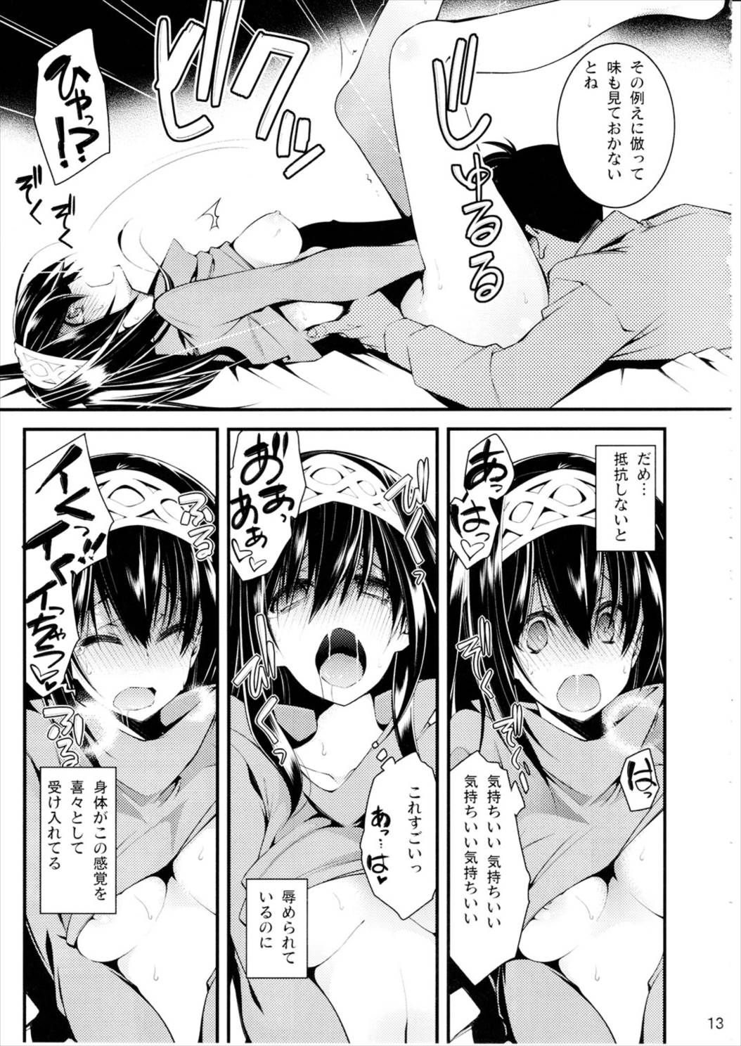 シンデレラは依存で中毒2 12ページ