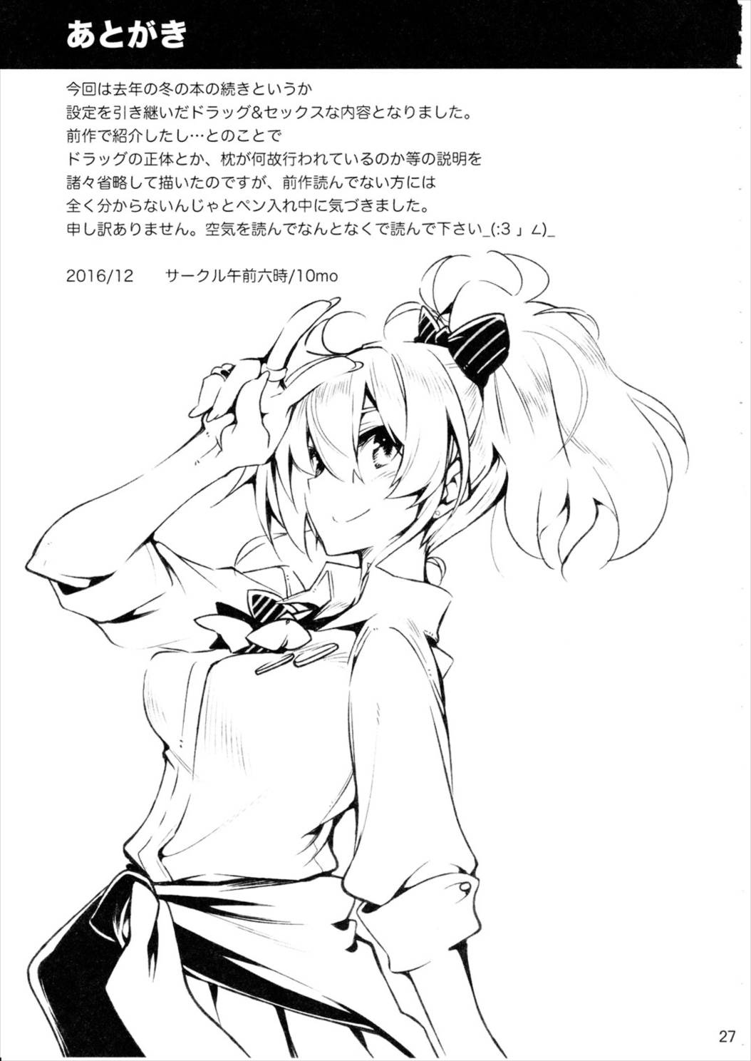 シンデレラは依存で中毒2 26ページ