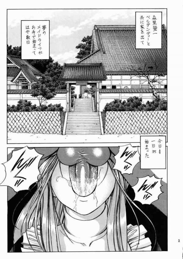 女神さま陵辱 2 2ページ