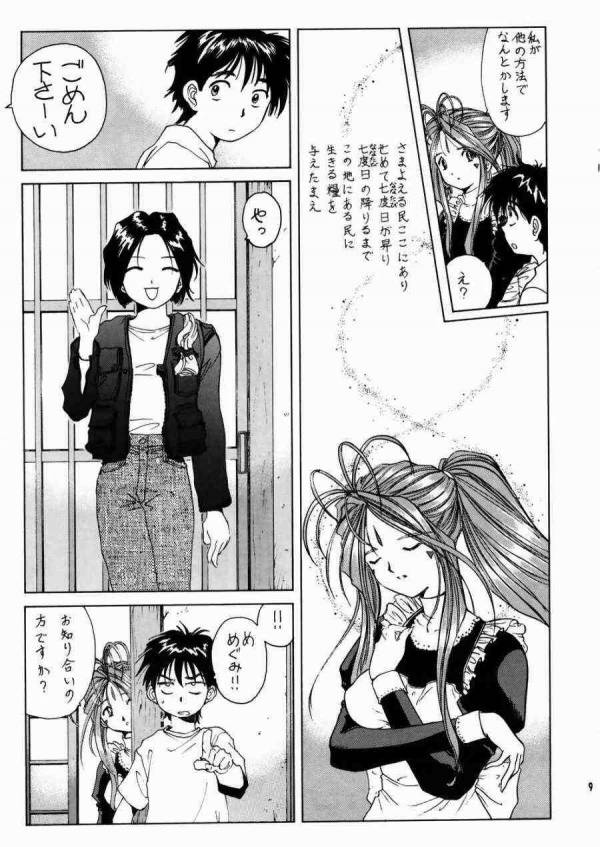 女神さま陵辱 2 8ページ
