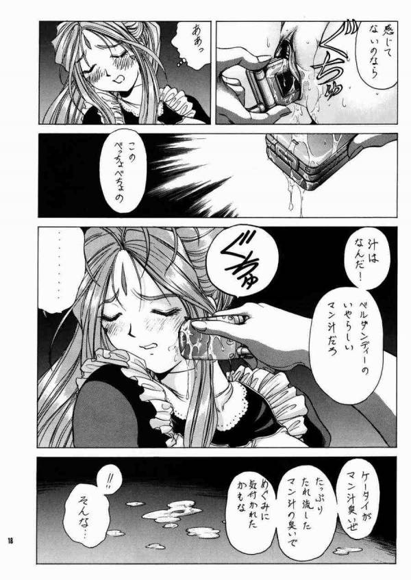 女神さま陵辱 2 17ページ