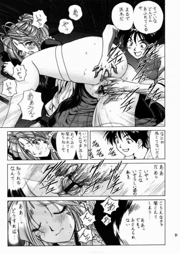 女神さま陵辱 2 20ページ