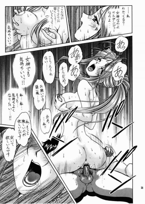 女神さま陵辱 2 34ページ
