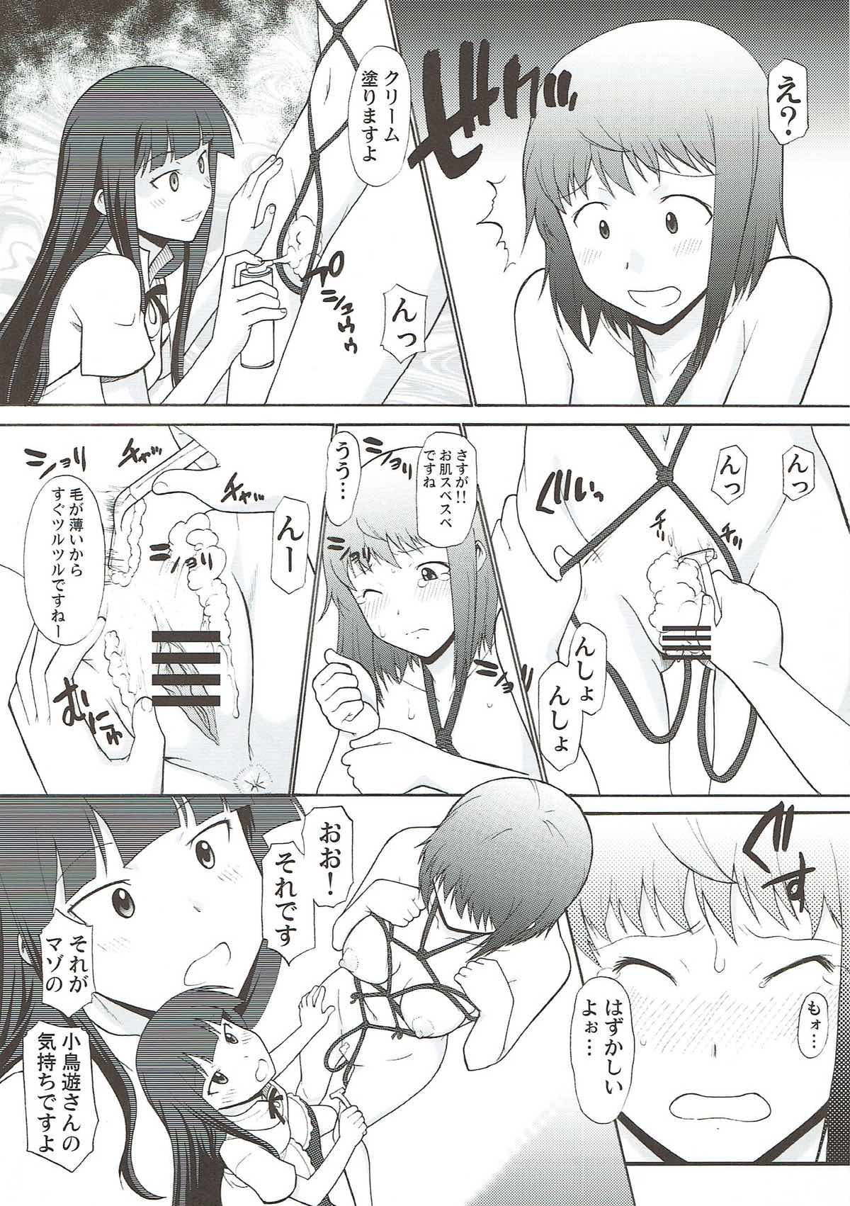 お兄ちゃんと一緒 15ページ